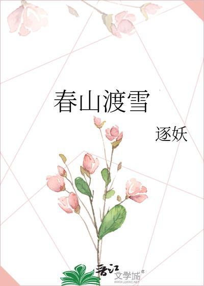 渡山春51章