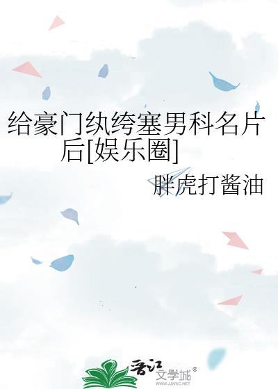 给豪门冲喜的炮灰(娱乐圈)