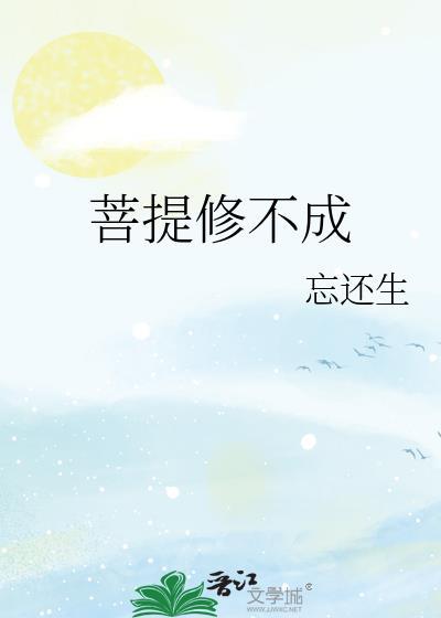 不知道怎么修菩提心
