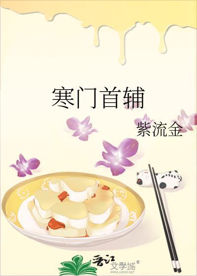 寒门首辅短剧