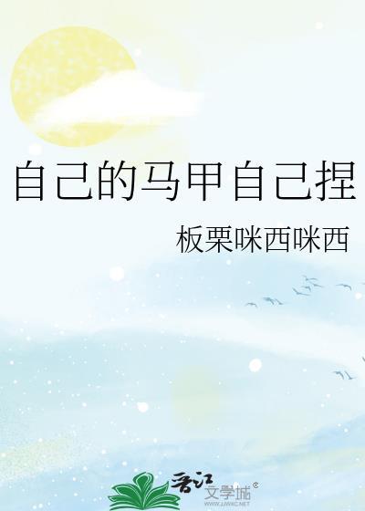 如何做马甲