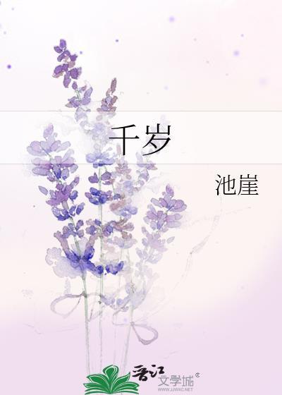 千岁国际集团