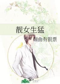 靓女集锦