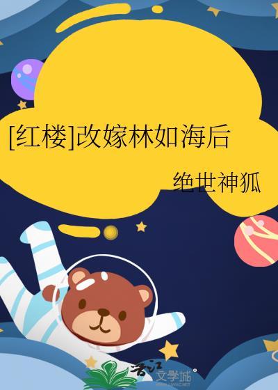 红楼林如海重生的