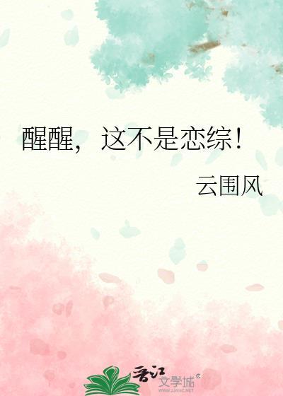 醒醒真名叫什么