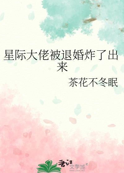 星际大佬掉马