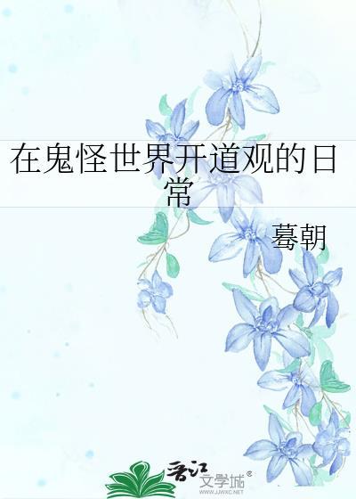 鬼怪世界横练