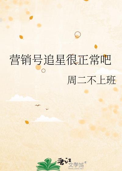 营销号瞎说