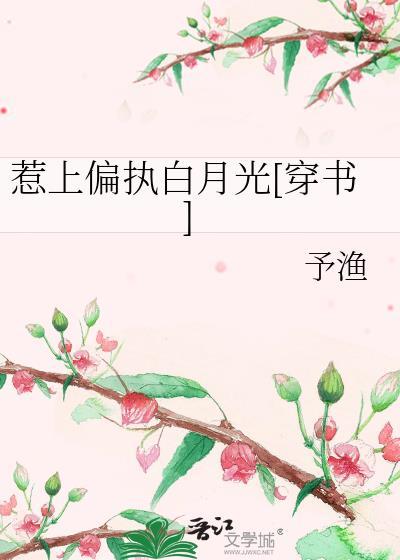 惹上偏执大佬