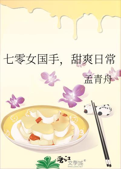 七零女国手甜爽日常全文阅读