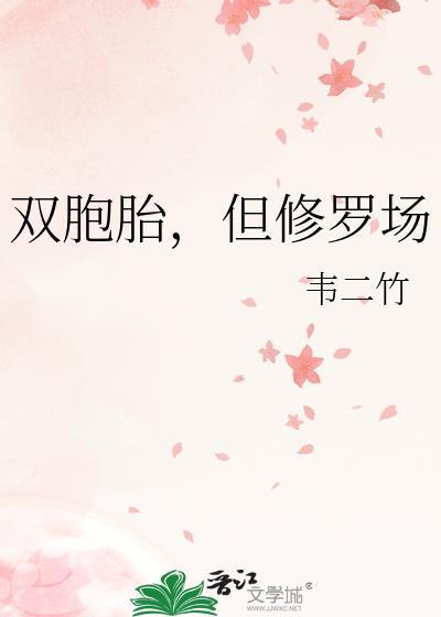 但修罗场2V1gL