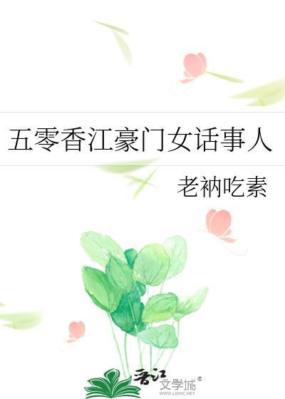 五零香江豪门女话事人类似的文