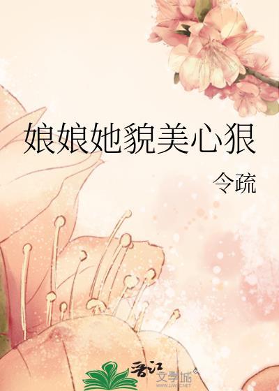 娘娘她恃美而骄