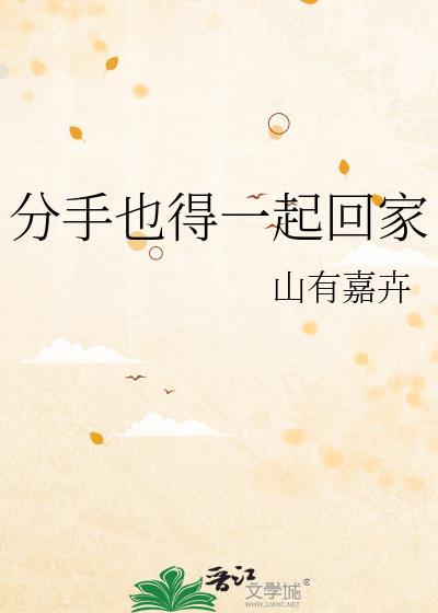 分手还住在一起