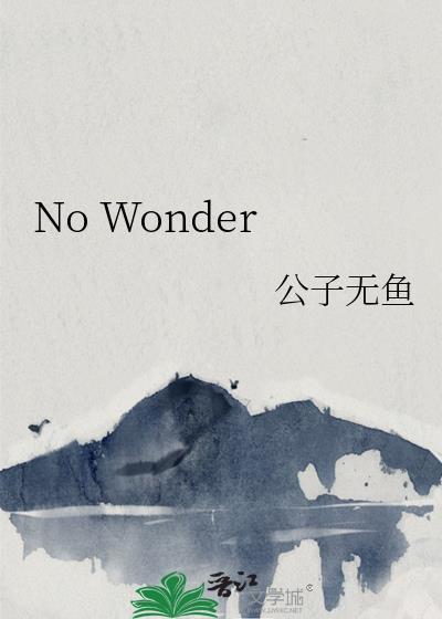 no wonder that的that可以省略吗