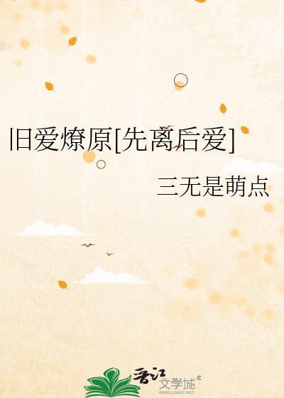 旧爱