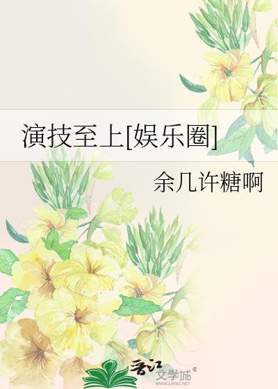 演技
