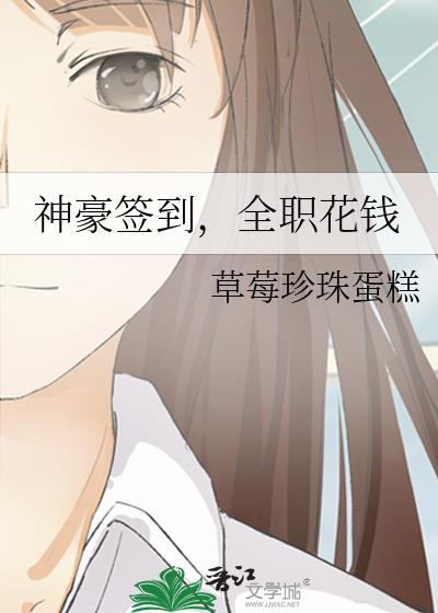 神豪签到系统免费