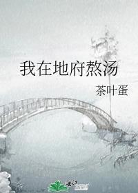 我在地府当阎罗