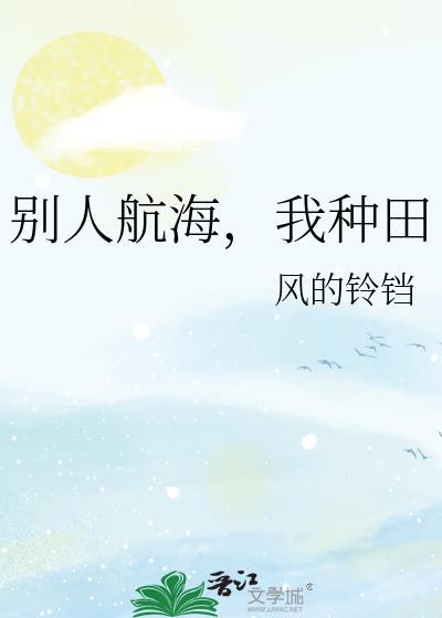 我种田非防盗