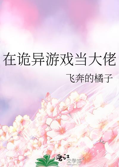 在诡异世界签到可太难了