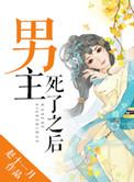 男主死了之后女主才知道男主喜欢她bg文
