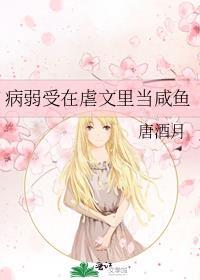 病弱受古