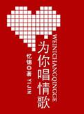 为你唱情歌下一句
