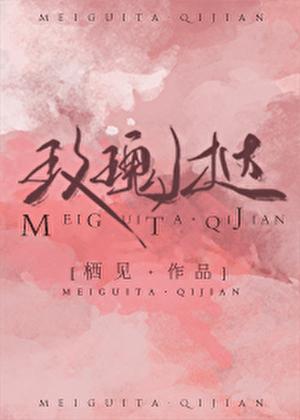 玫瑰挞实体书有几本