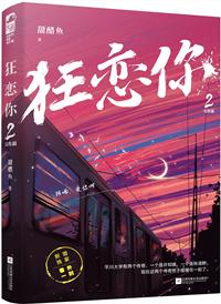 狂恋你原唱