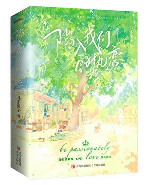 陷入我们的热恋电视剧免费观看陈哲远
