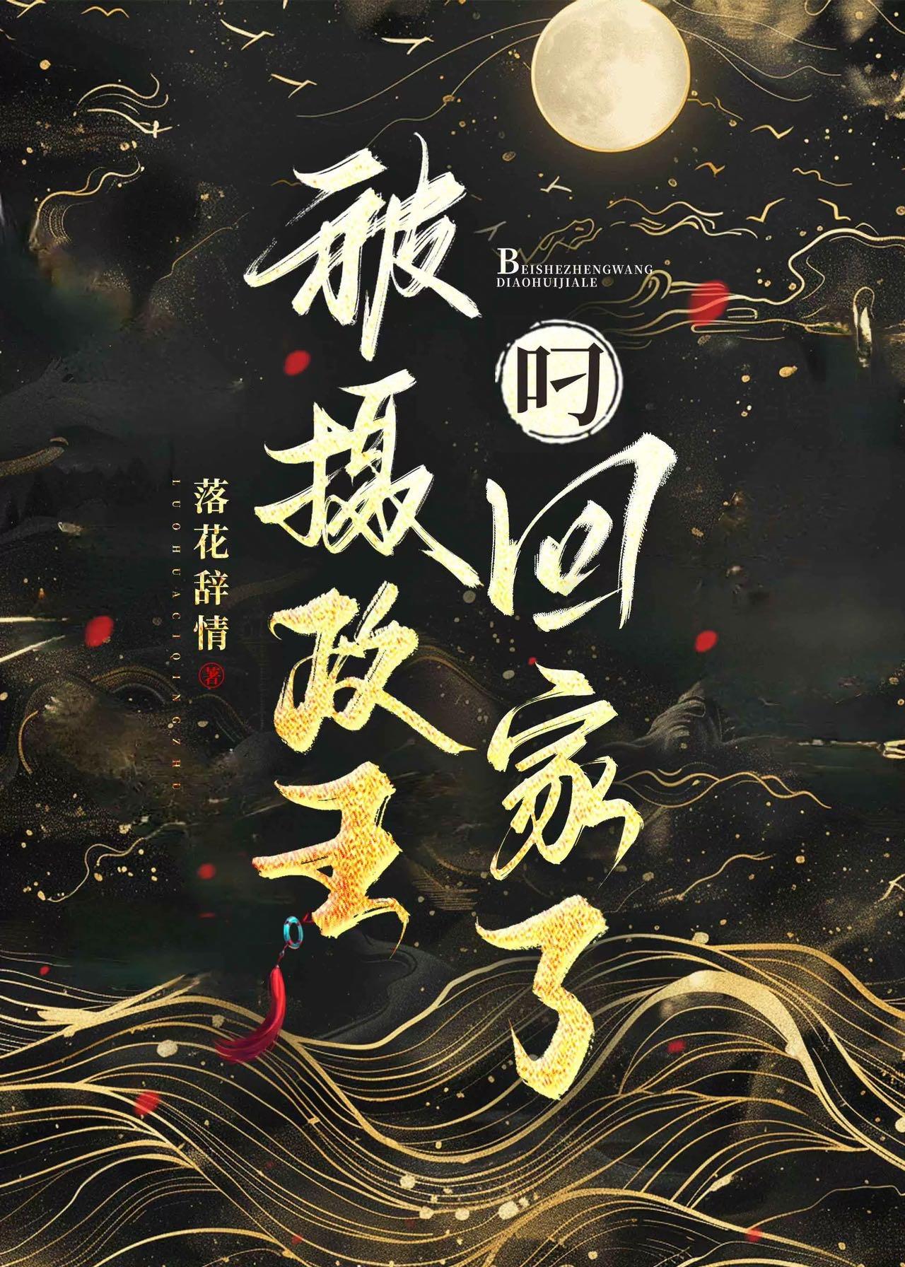 被摄政王惦记上望烟
