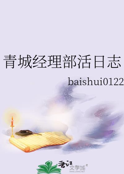 青城经理部活日志资源