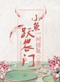 鱼小跃餐饮管理有限公司