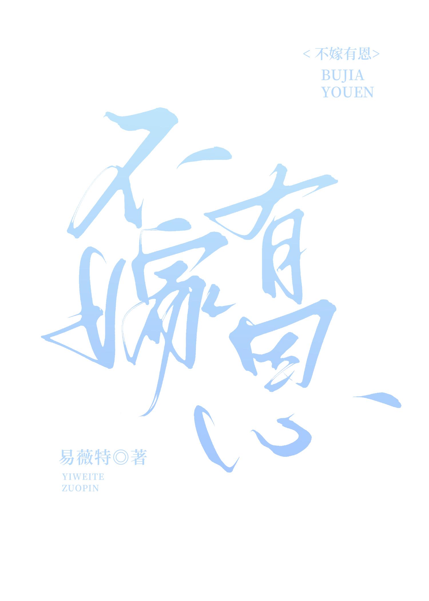 不嫁人的女人