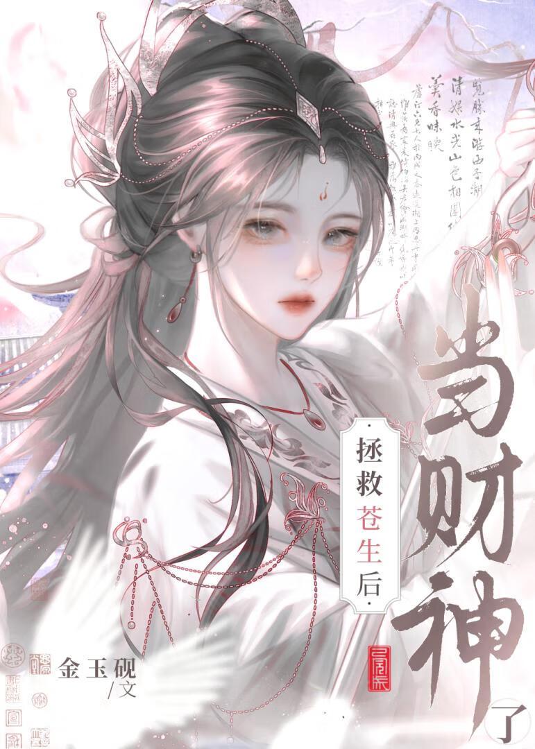 我靠撒娇征服反派大佬番外