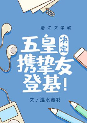 五皇皇副