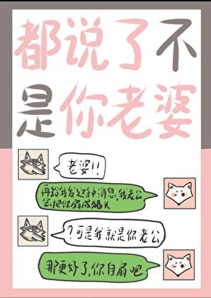 我又不是你老婆怎么回答