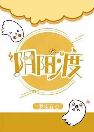 阴阳渡 番外