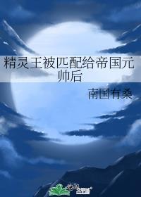 精灵王原型