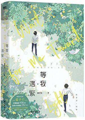 放学等我广播剧免费听第二季