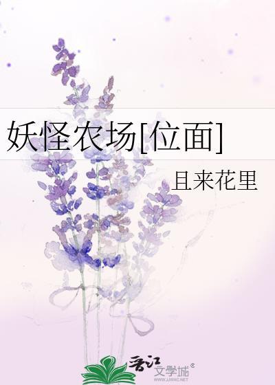 妖怪屋农场等级