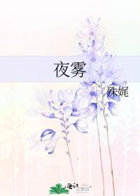 夜雾中的依恋简谱