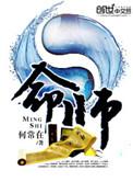 参木漫漫剪算命师