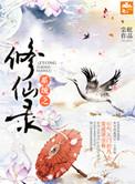 系统修仙推荐