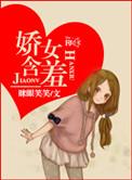 女子娇羞的成语