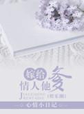 嫁给男友他爹博君一肖第一集