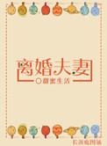 夫妻离婚离不掉怎么办