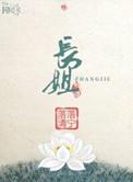 长姐穿越啦全文免费阅读