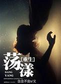 荡漾ice
